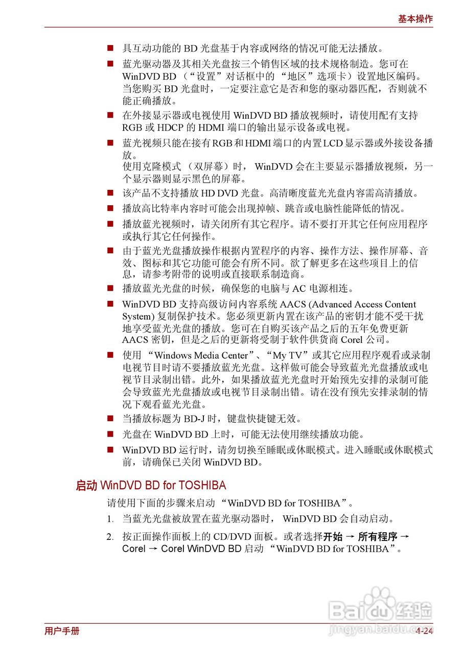 东芝Satellite L630笔记本电脑使用说明书:[10]