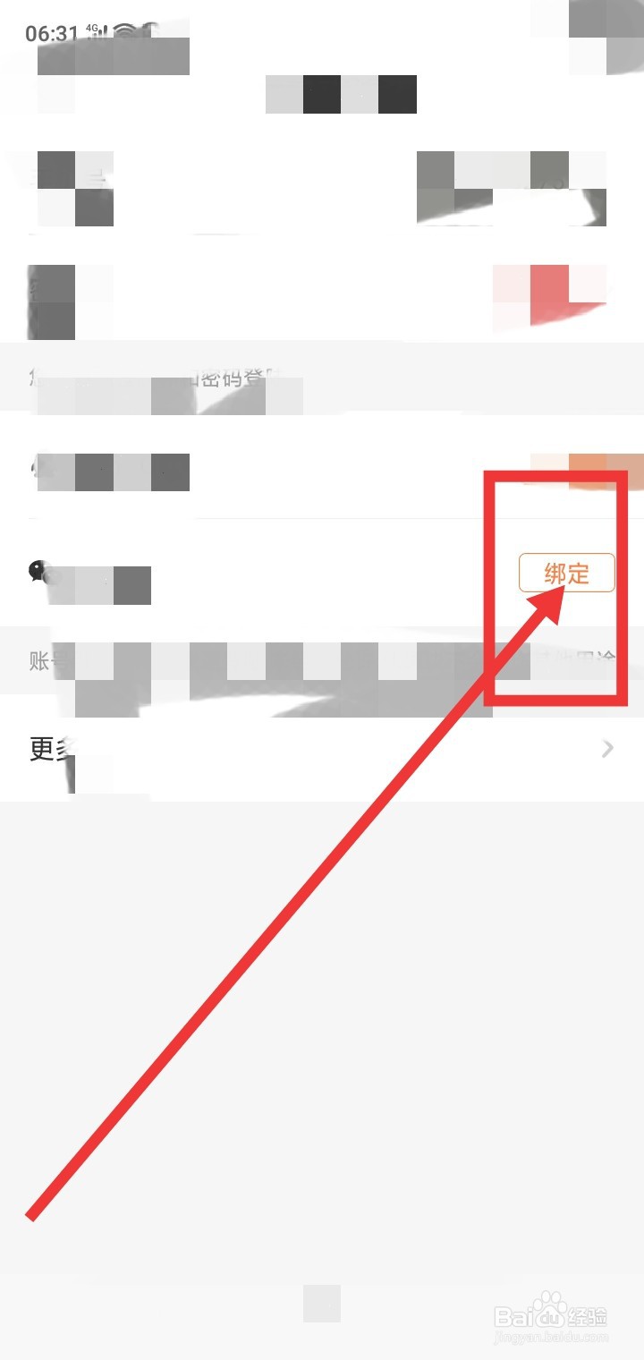 他趣怎么绑定微信号
