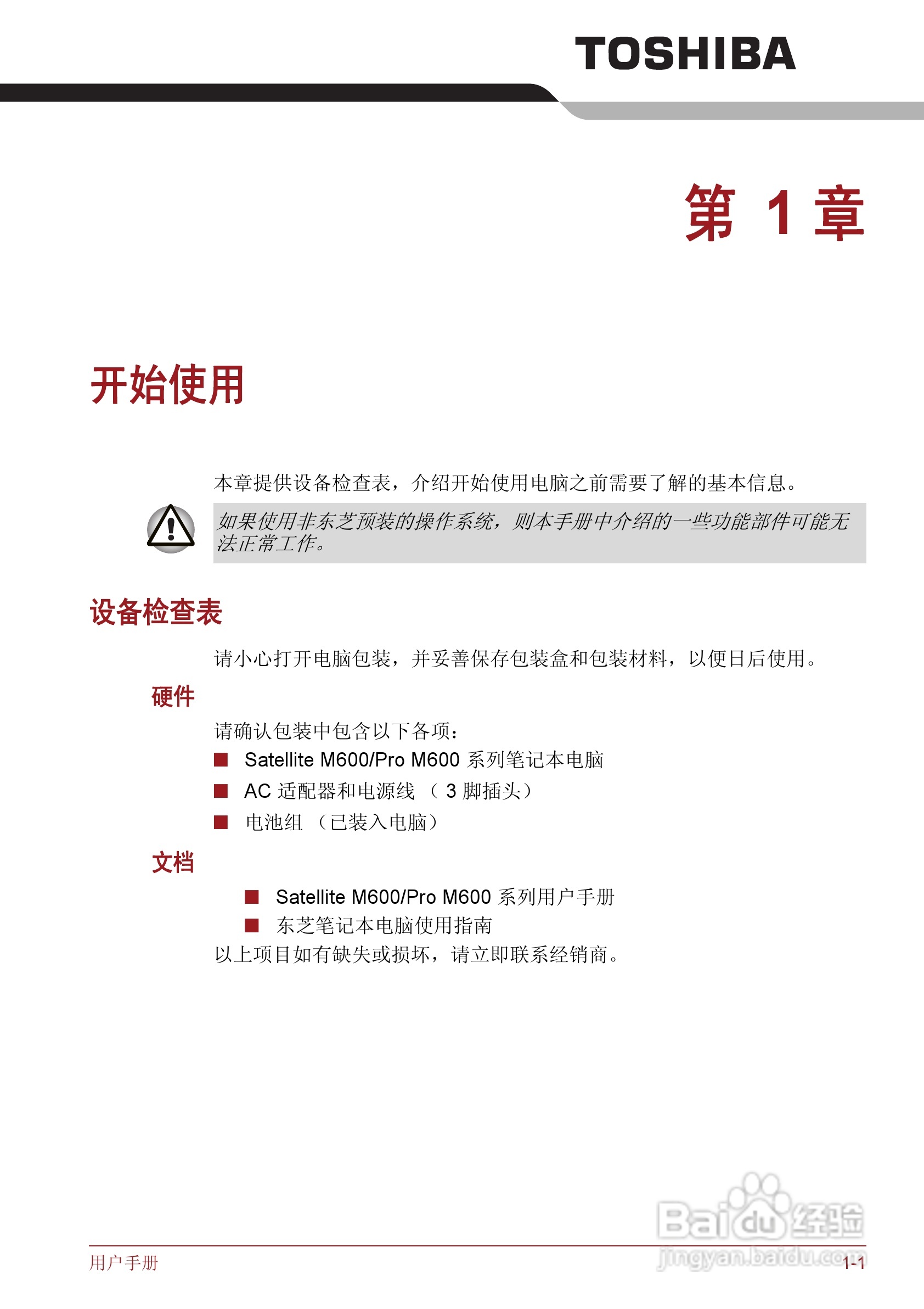 东芝Satellite M600笔记本电脑使用说明书:[3]