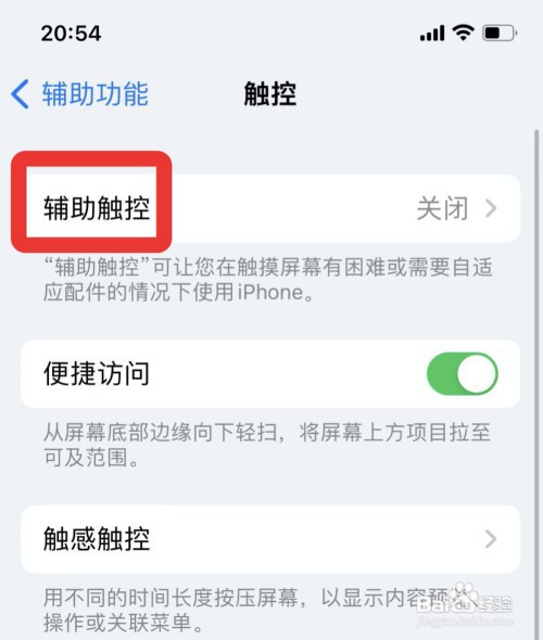 iphone触控始终显示菜单如何设置