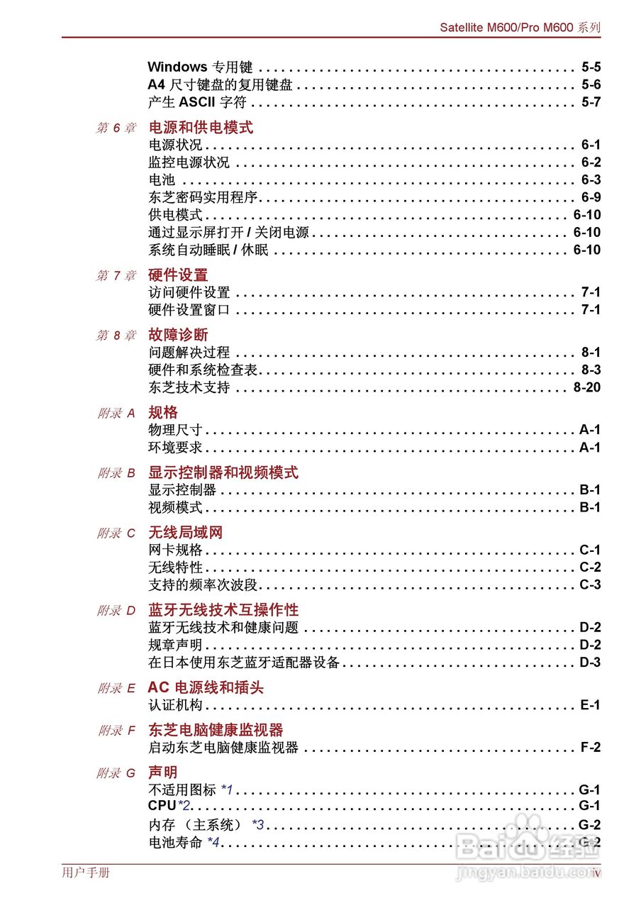 东芝Satellite M600笔记本电脑使用说明书:[1]