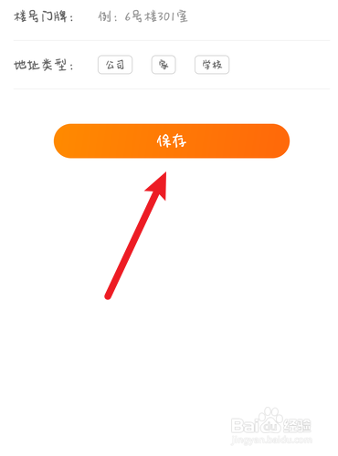 多点如何添加我的地址？