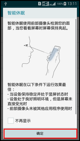 Samsung GALAXY E7如何开启智能休眠功能?(E7009)