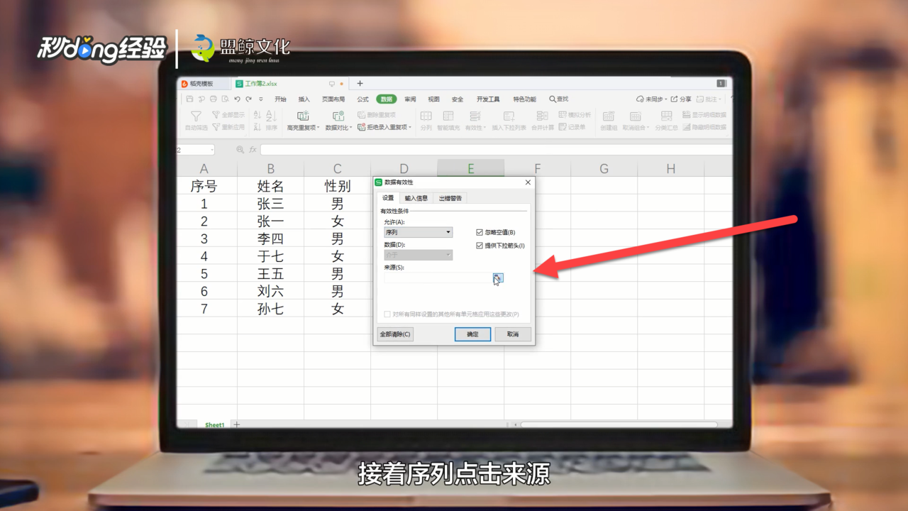 Excel下拉框怎么做