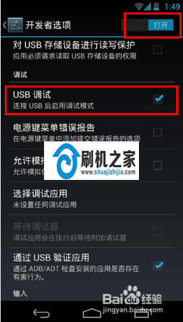 华为G620手机开启USB调试教程