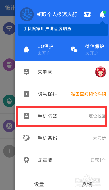 防止手机丢失被盗的方法