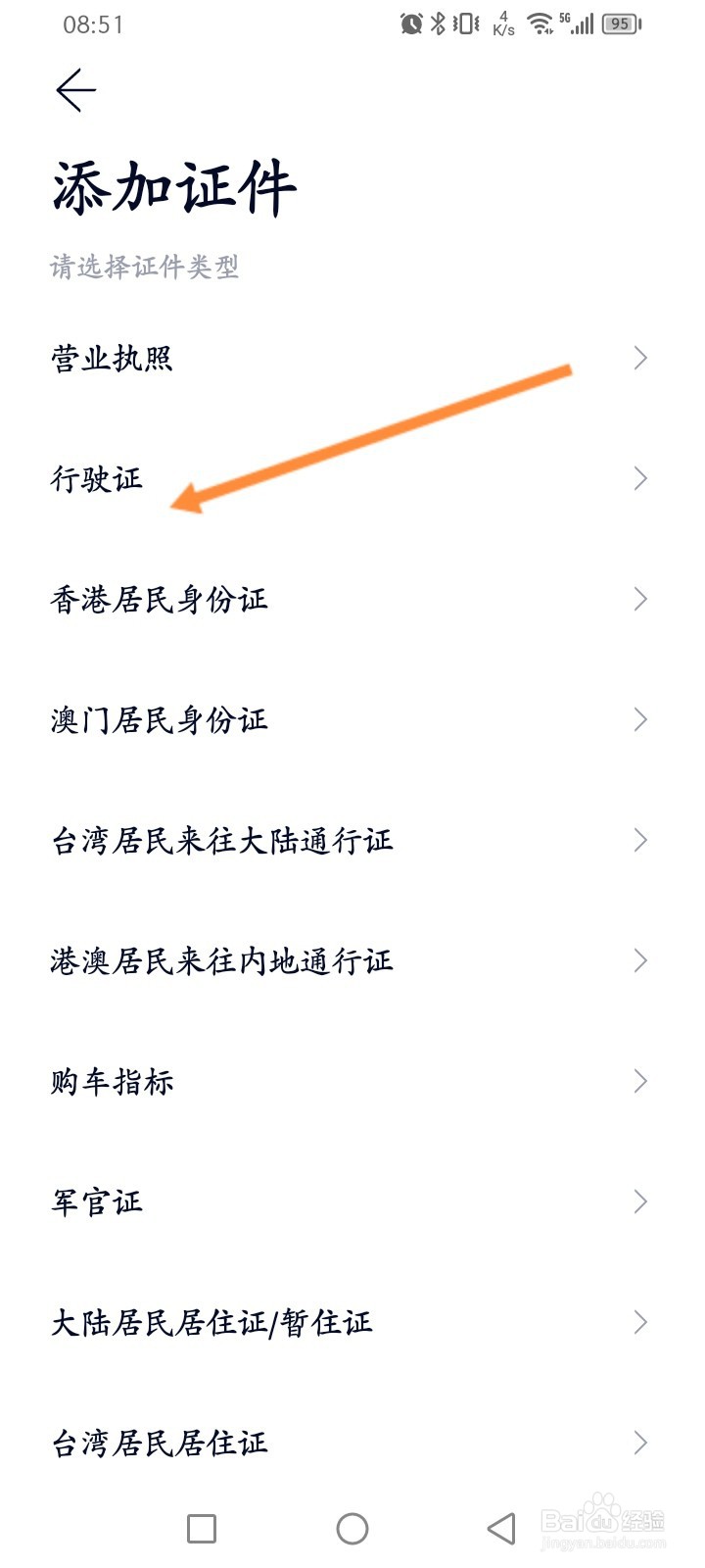蔚来软件怎么添加行驶证