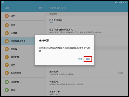 Samsung Galaxy Tab S2 4G版SM-T819C(6.0.1)如何开启未知来源?