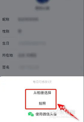 如何更换爱奇艺头像