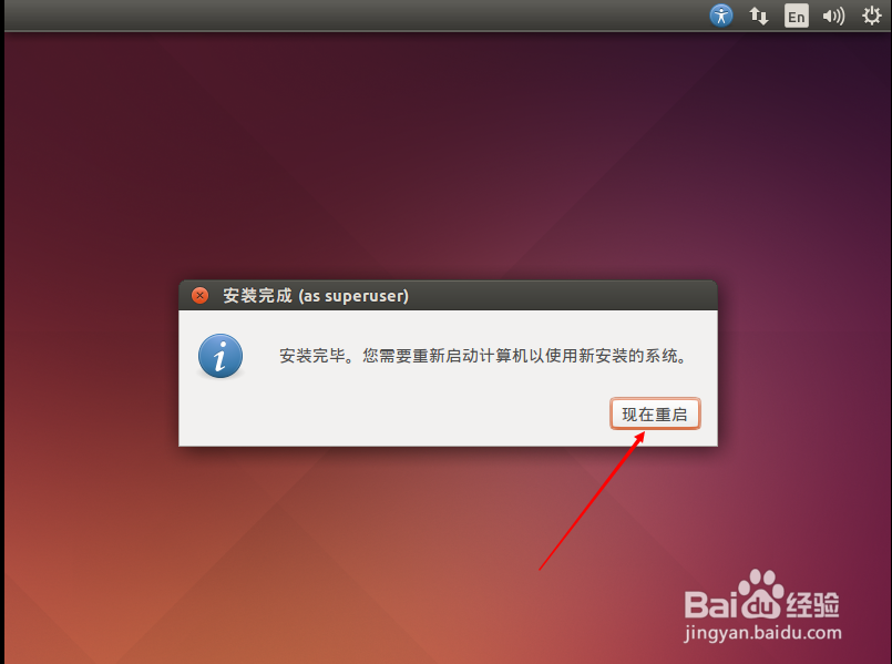 利用虚拟机安装ubuntu系统、ubuntukylin系统