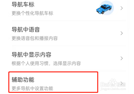 百度地图车道级导航怎么设置