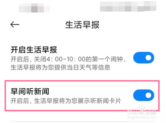 小米手机怎么设置早间新闻播报