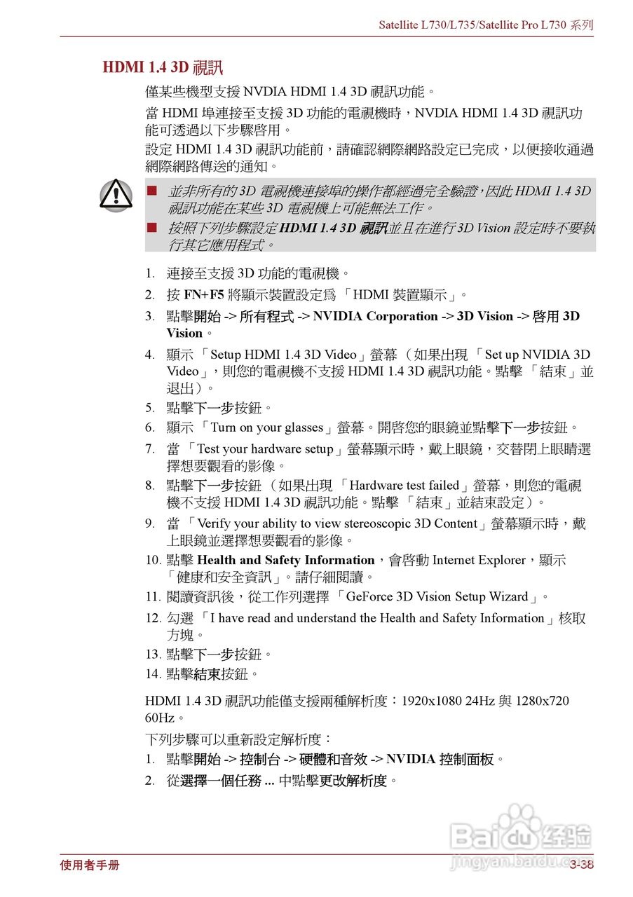东芝Satellite L735笔记本电脑使用说明书:[8]