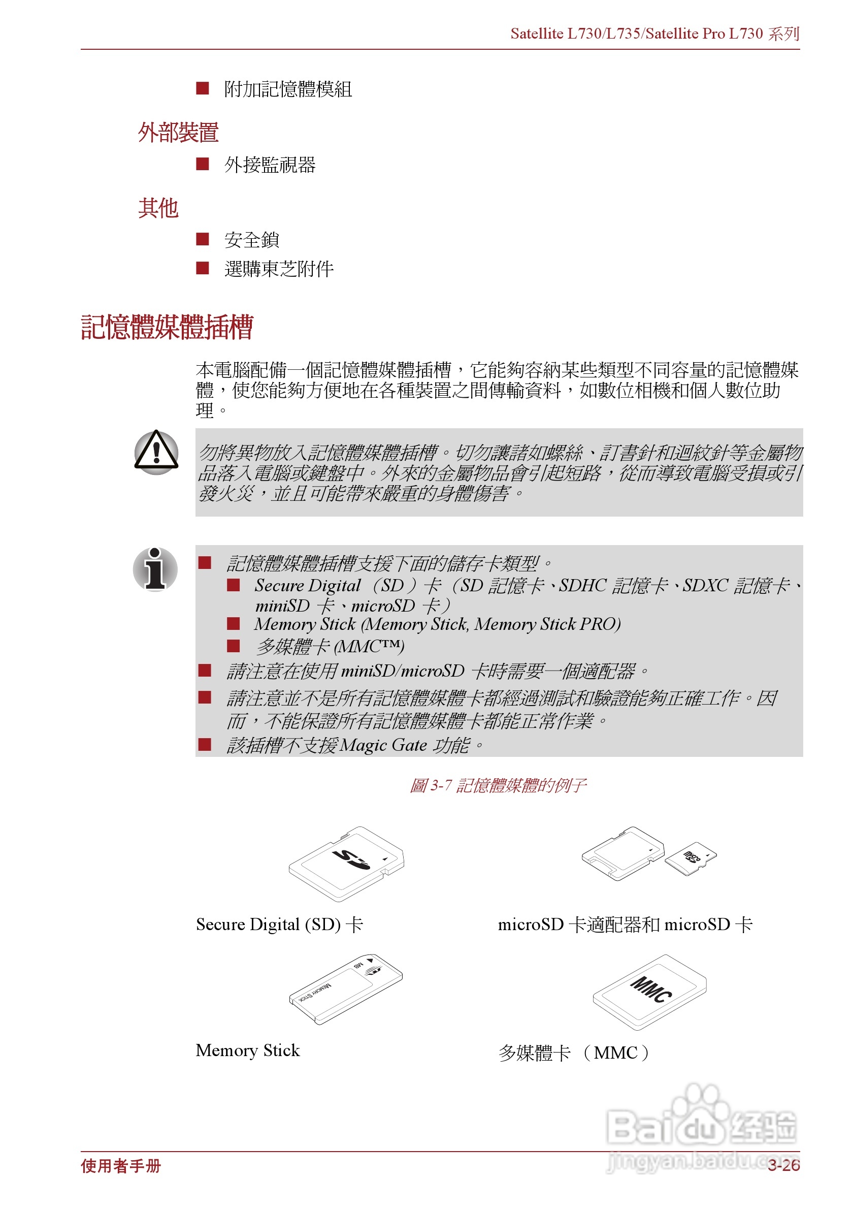 东芝Satellite L735笔记本电脑使用说明书:[7]