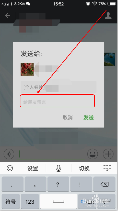 微信怎么给好友发名片