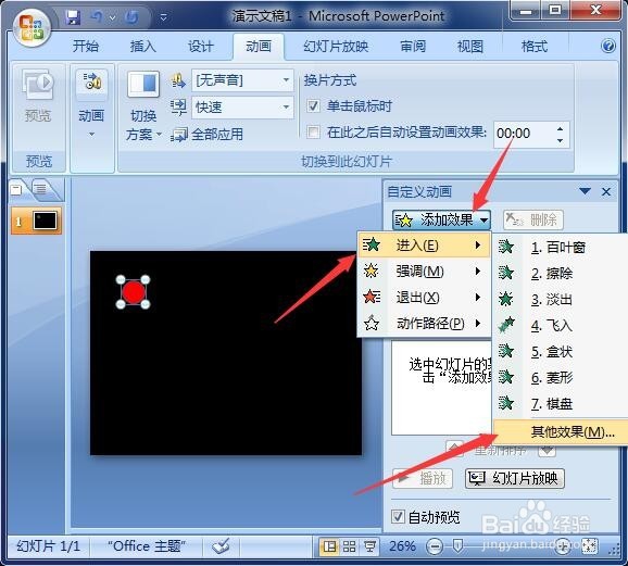 PPT制作霓虹灯动画效果