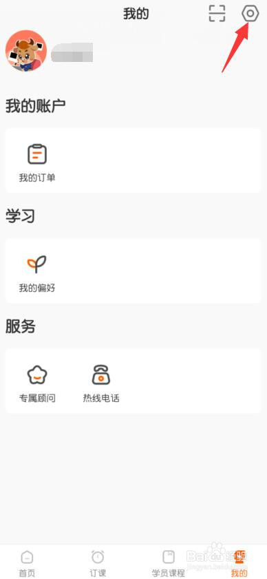 平安好学怎么开启后台播放音频