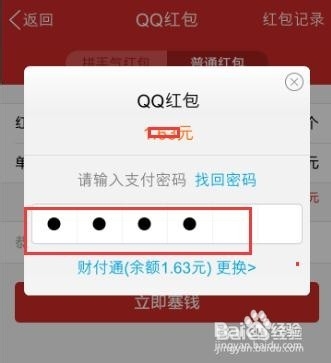 用QQ怎么红包给好友发红包？