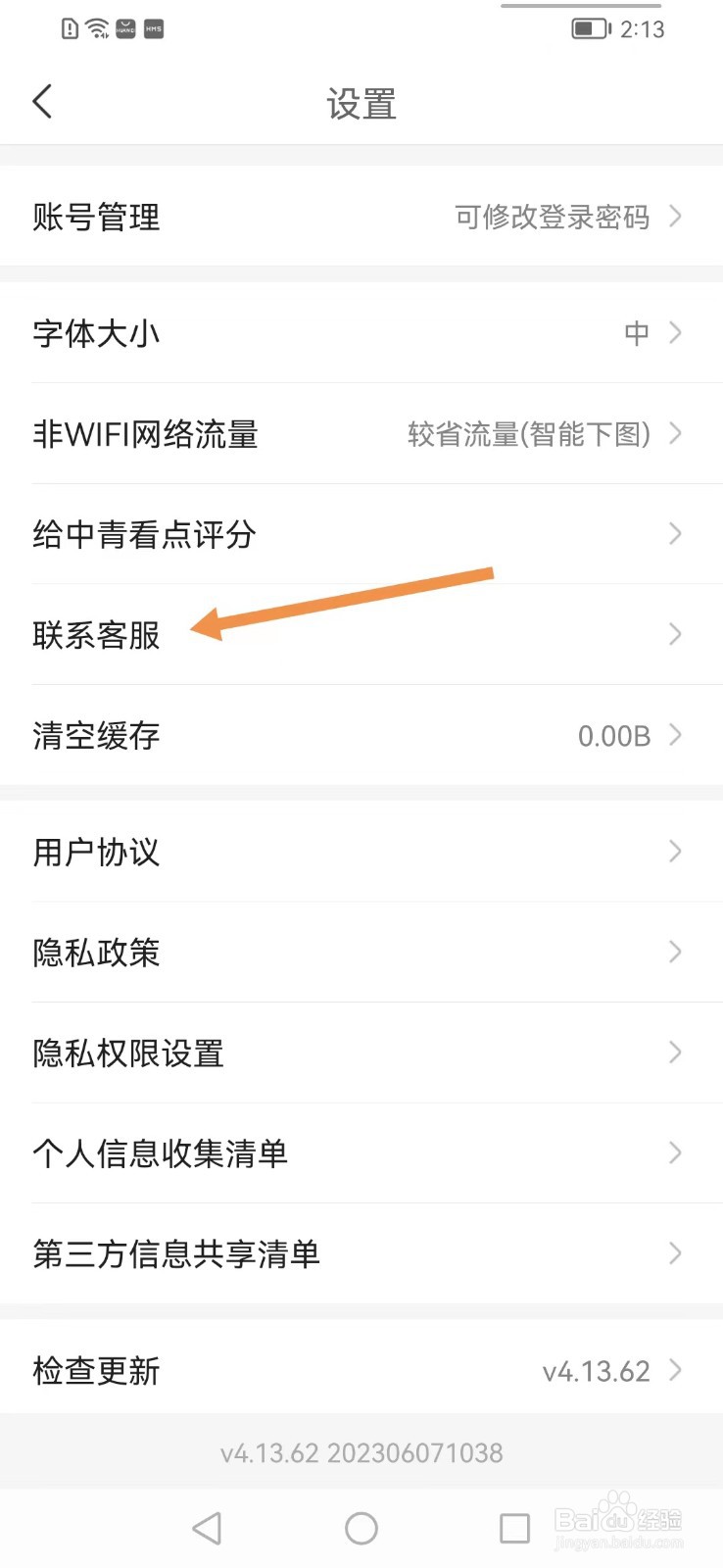 中青看点app怎么联系客服