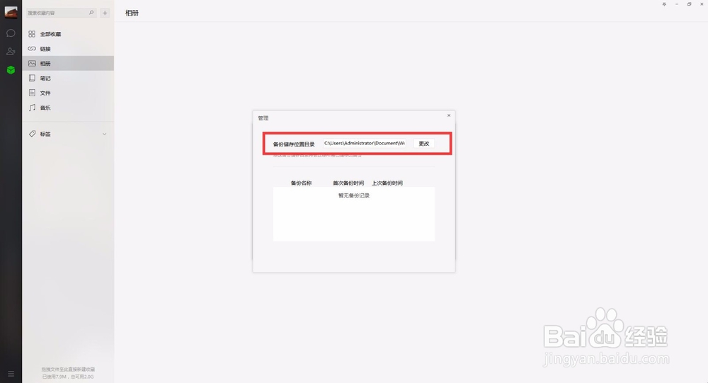 微信怎么导出聊天记录 最新方法教程