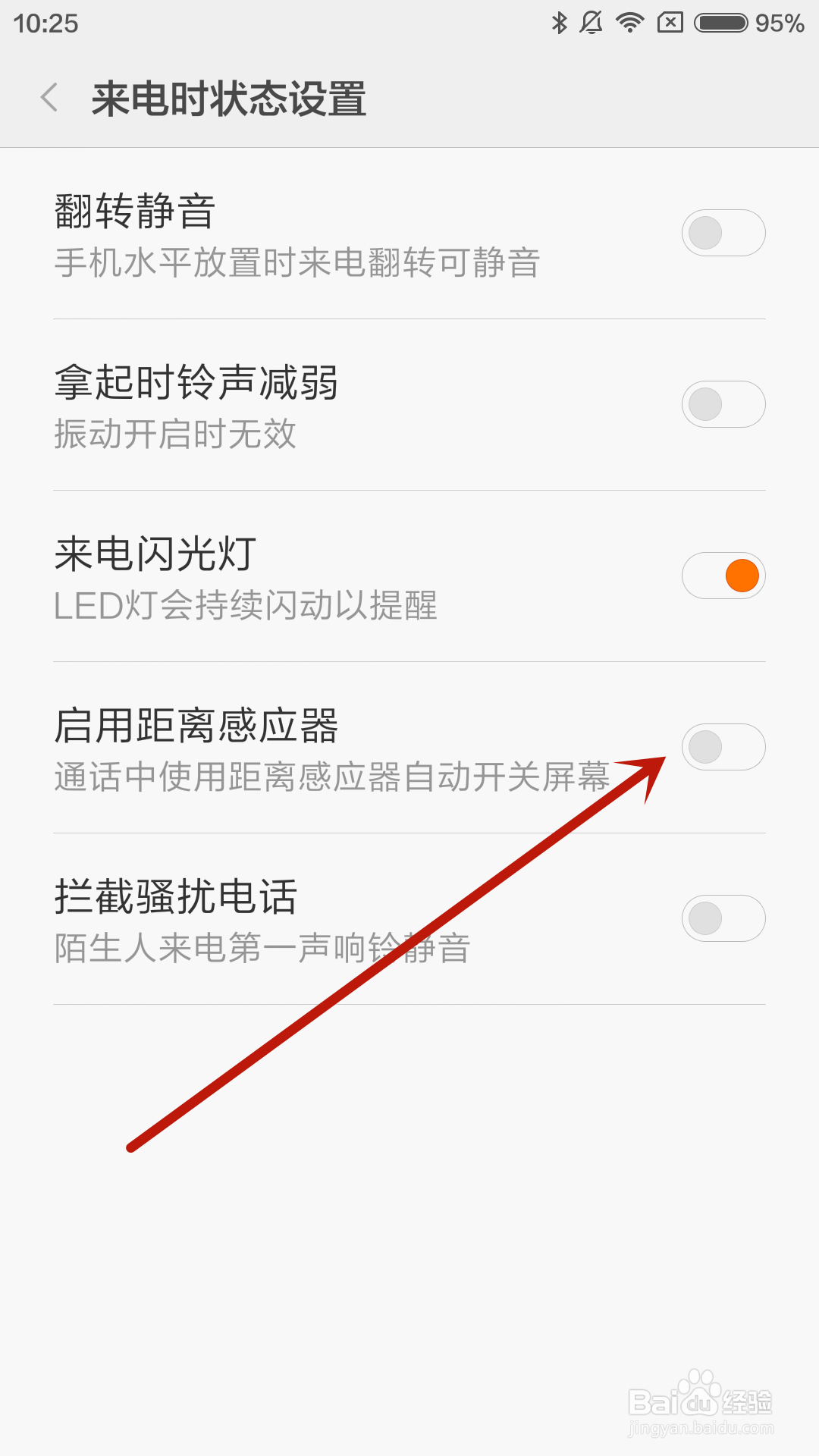 小米4手机如何开启距离感应器