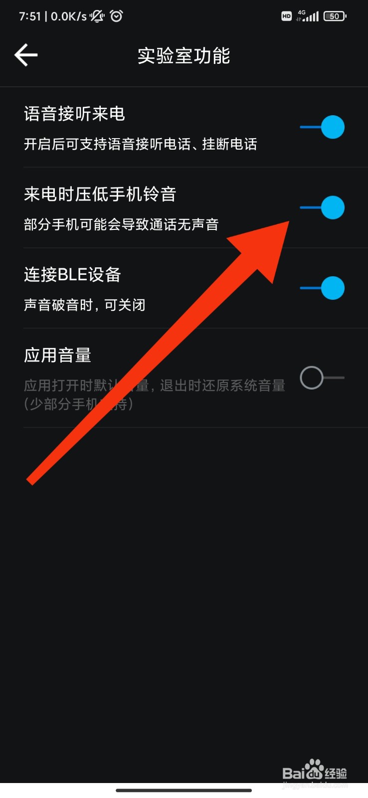 咚咚驾驶怎么设置来电时压低手机铃音