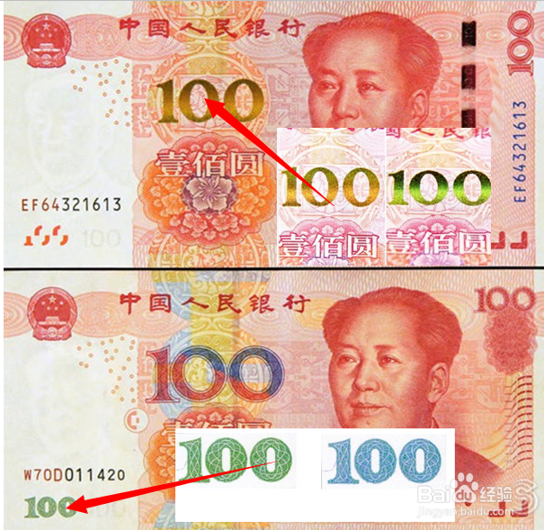 新旧版人民币对照防伪详细图解