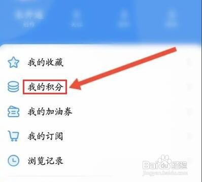 淘股吧如何查看积分使用记录