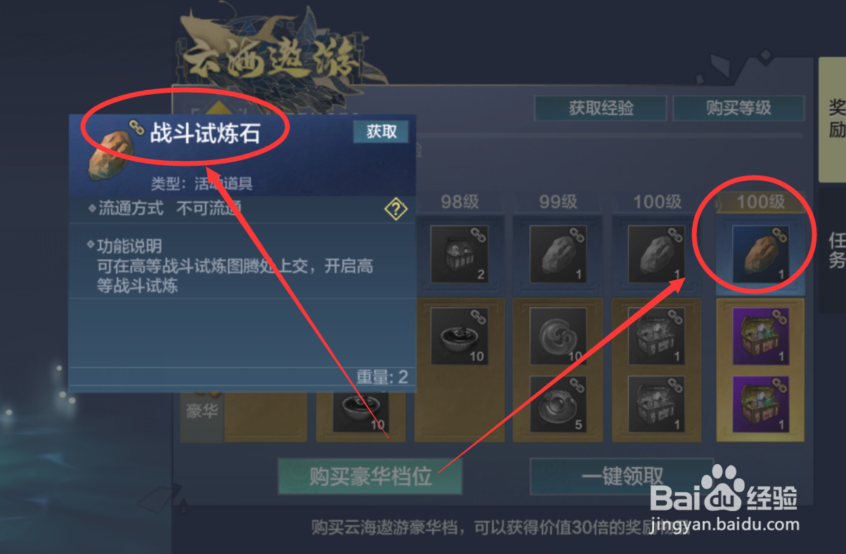 妄想山海战斗试炼石怎么获得