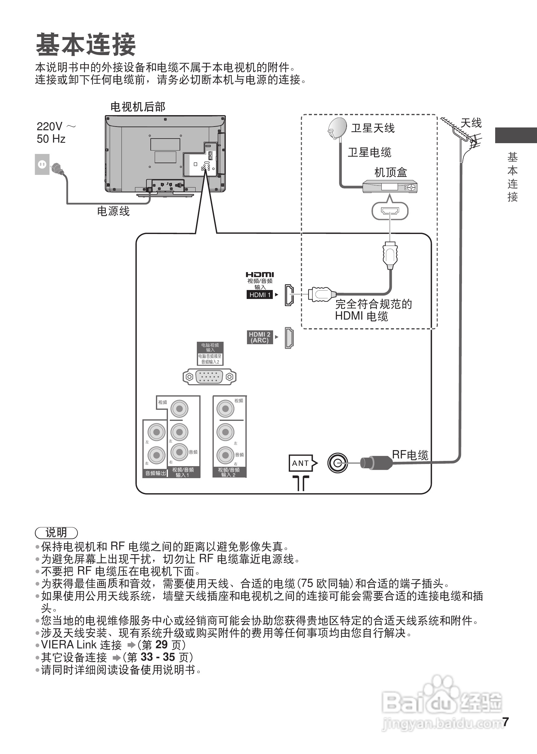 松下TH-L32CH3C等离子彩电使用说明书:[1]