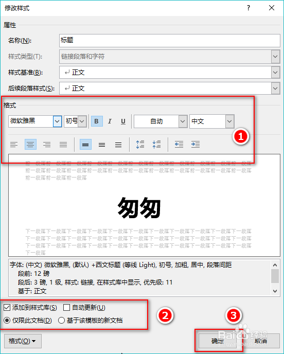 word标题怎么设置