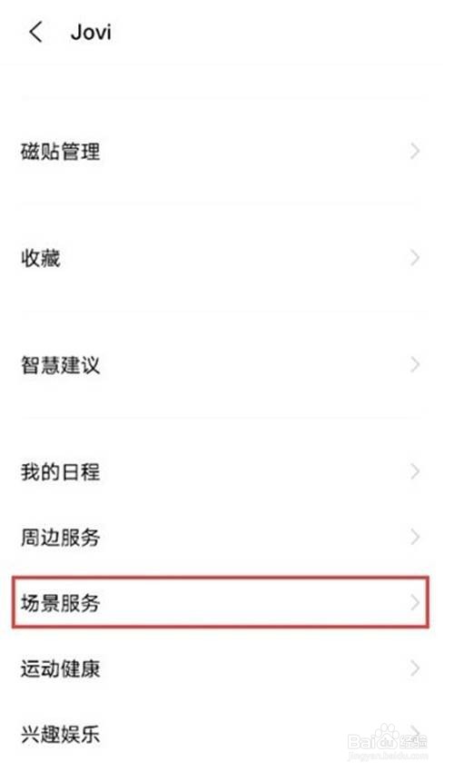vivo手机如何开启红包提醒