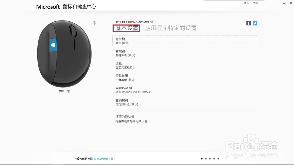 微软Sculpt Ergonomic Mouse功能使用