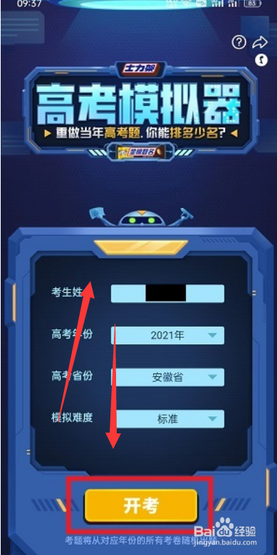 哔哩哔哩高考模拟器在哪里