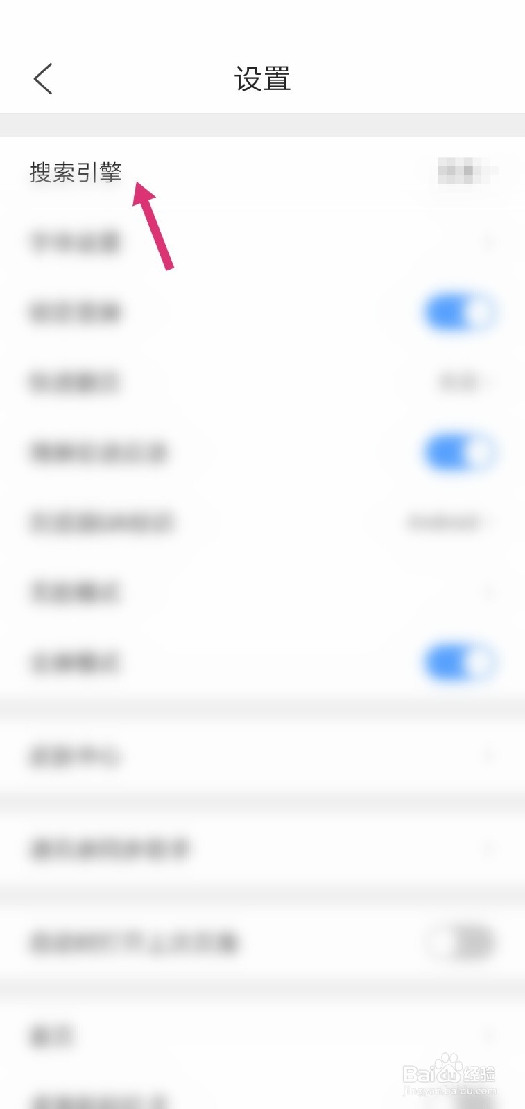 QQ浏览器APP怎么把搜索引擎设置为谷歌
