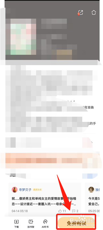 咪咕阅读怎样阅读电子书籍