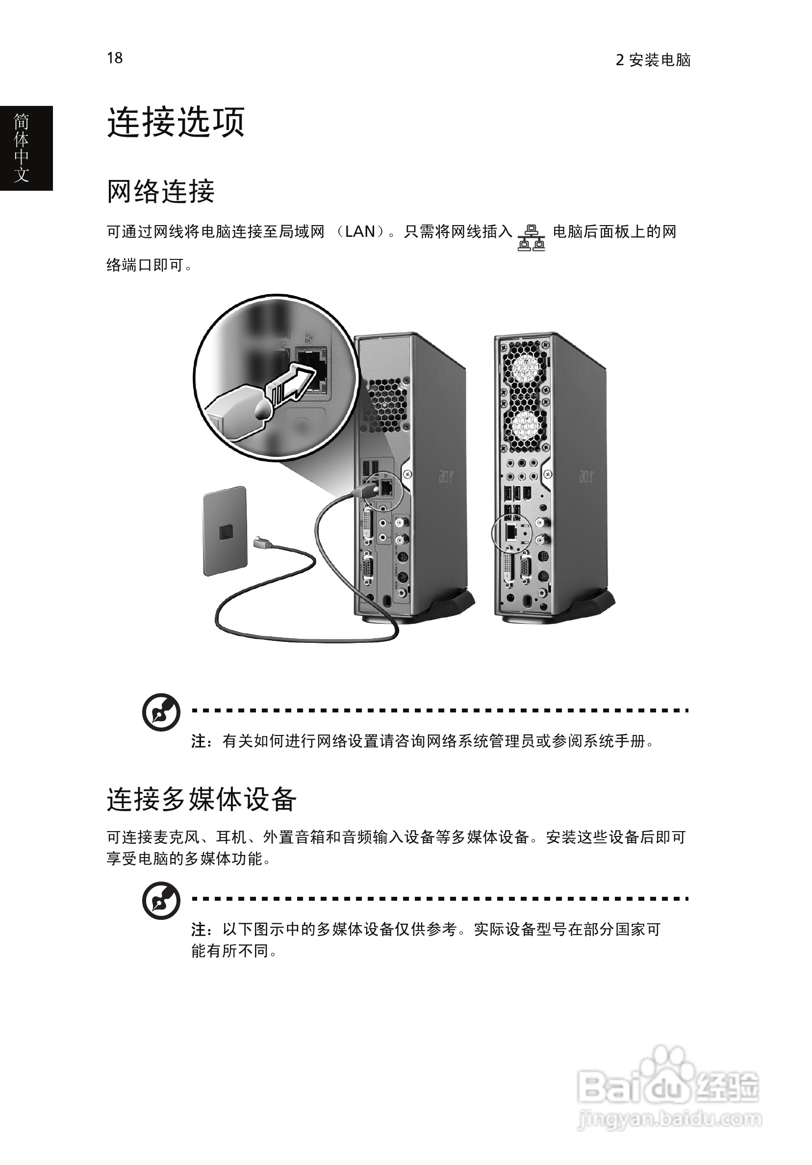 ACER宏基Aspire L310计算机说明书:[3]