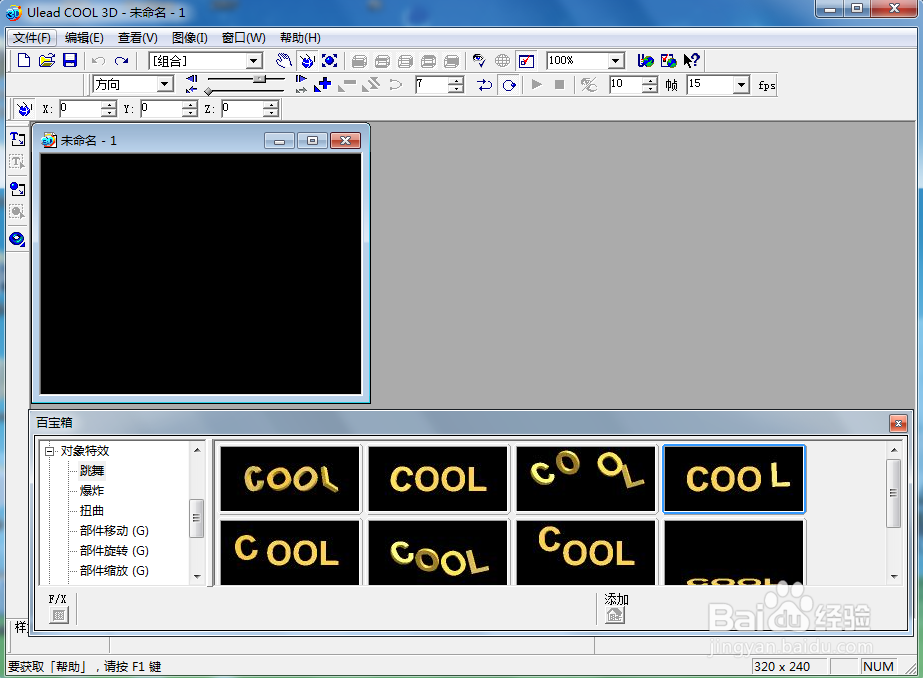 ulead cool 3d中给文字添加绿色斜角和纹理样式