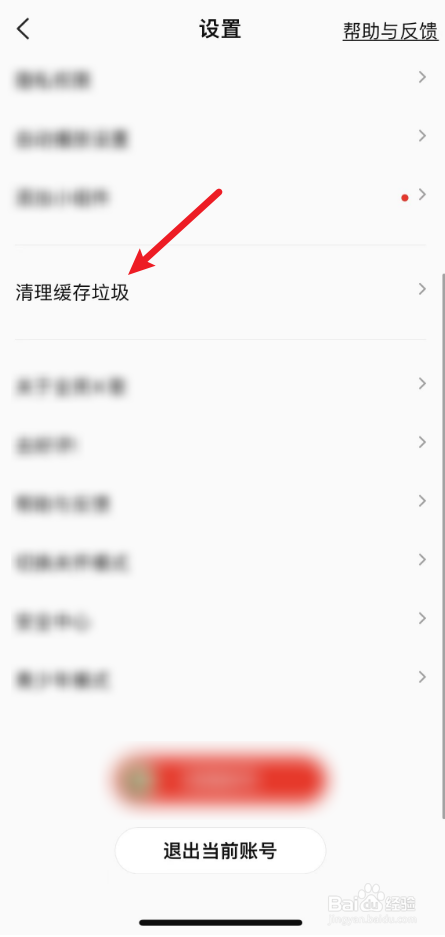 如何删除全民K歌中的伴奏