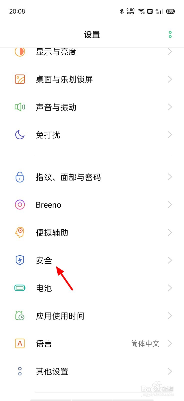 OPPO手机SOS紧急联络怎么开启