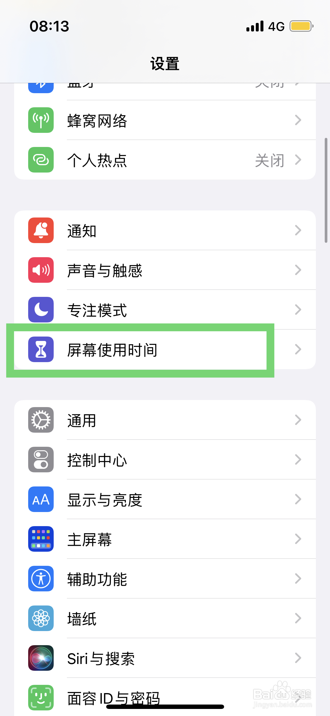 苹果手机如何为屏幕使用时间设置密码限制
