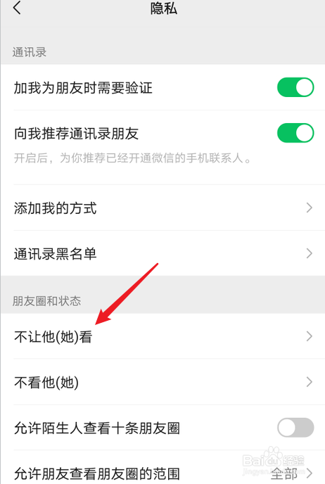 朋友圈设置不让看的人怎么解除