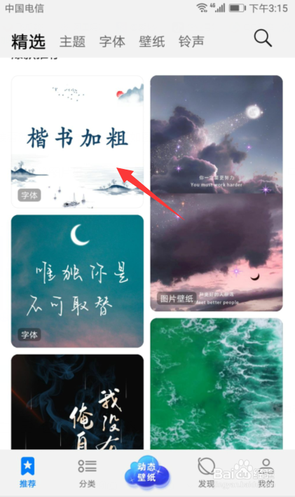 华为手机怎么设置字体样式