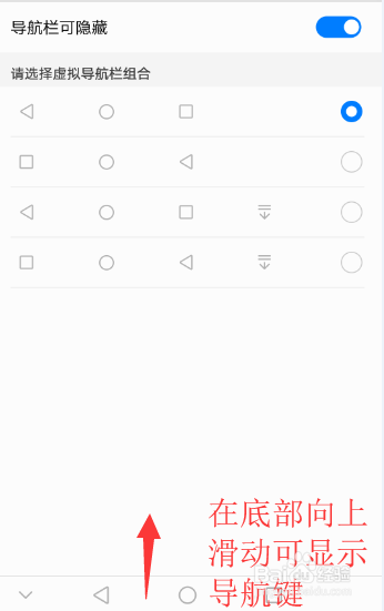 华为手机怎么隐藏和显示导航键？