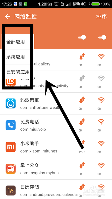 怎样利用闪飞app对手机应用的流量wifi进行监控