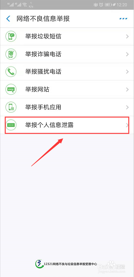 支付宝上怎么举报个人信息泄露