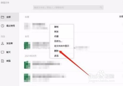 微信电脑版怎么删除文件
