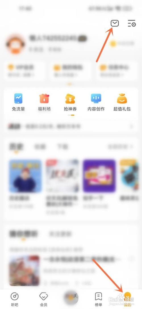 懒人听书会员开通记录如何查