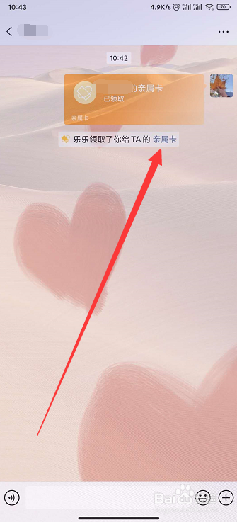 微信亲属卡如何使用？