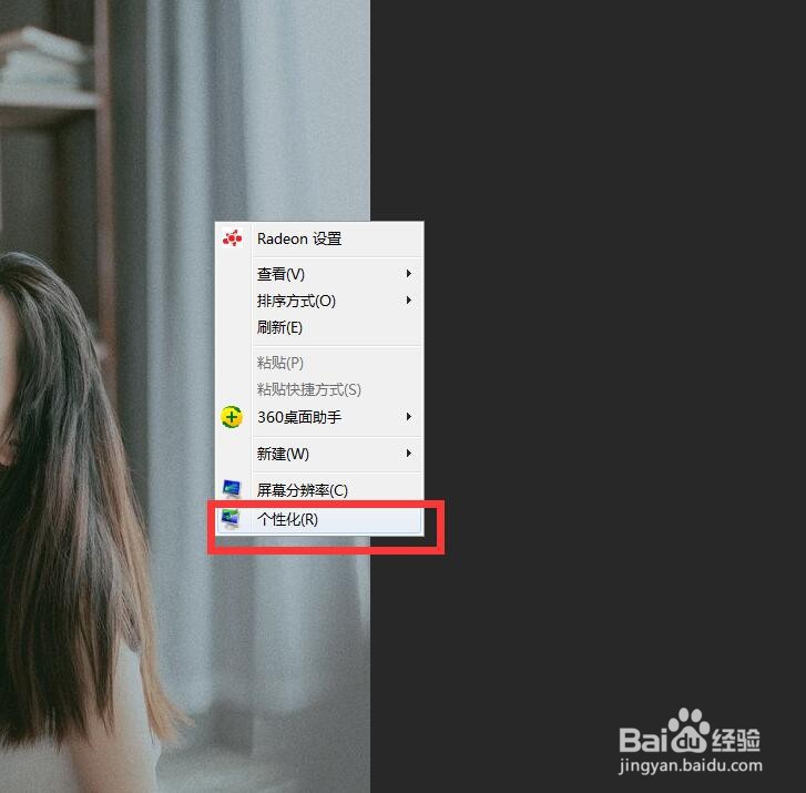 如何更改电脑桌面背景